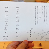 鮨 なんば 日比谷 - 