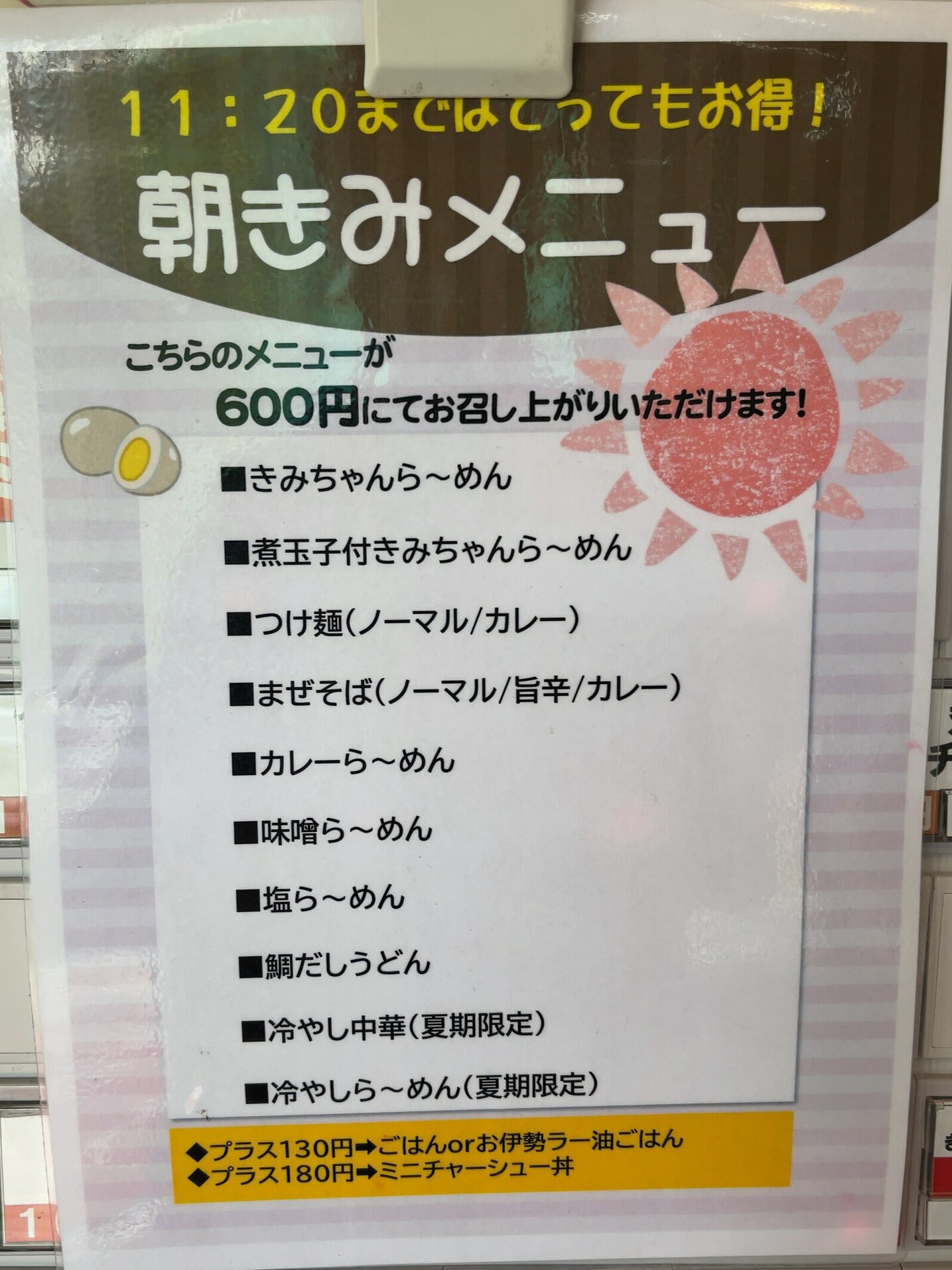 メニュー写真 : きみちゃんらーめん 塩浜街道店 - 塩浜/ラーメン