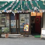 モンゴル家庭料理 こぺん - 