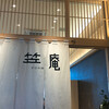 笠庵 賛否両論 仙台店