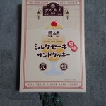 エアポートショップ MiSoLa - 長崎ミルクセーキ風味サンドクッキー（６個入り）648円