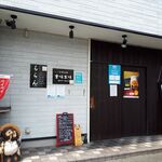 木味土味 - お店の外観　2022.5