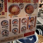 丸亀製麺 - 