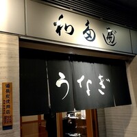 わたべ - 