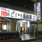 Kaisen Izakaya Hananomai - 店舗