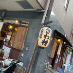 大衆酒場 さわ村 - 