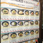 讃岐うどん大使 東京麺通団 - 