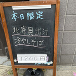 中華そば 半ざわ - 