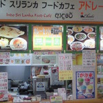 アドレー - 外観