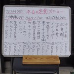 居酒屋魚元 分店 - 入口にあった定食メニュー