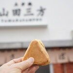 山田三方 - 