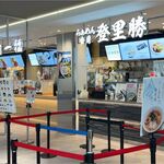 らぁめん香房 登里勝 - フーズクリエーション運営のジャズダイニング,JAZドリーム長島(三重県桑名市)食彩品館.jp撮影
