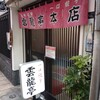 雲龍亭 本店