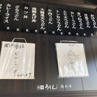 うどん処 関所亭_2