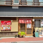 飲み喰い処 にしやま - 