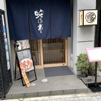 蛇の市 本店 - 