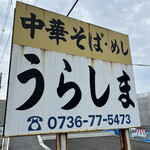 Urashima - 