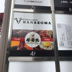 HANAKOMA - 4階のお店！