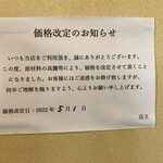 新川うどん店 - ５月から値上げ
