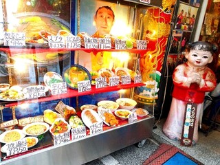 南京町 友好飯店 - 外観