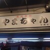 やまちゃん 中洲店
