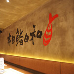 SUSHI MANISHI - 