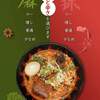 麻辣味噌ラーメン 火焔山