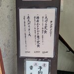 天源・天ぷら専門店 - 