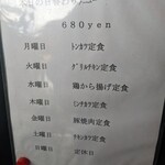 亀の家食堂 - 毎日の定食