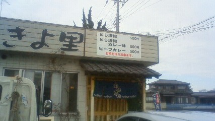 お食事と地酒処 きよ里 name=