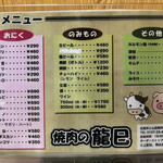 焼肉の龍巳 - 