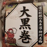 かんざき 大黒茶屋 - 