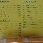 和田珈琲店 - メニュー