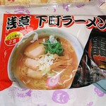 オーモリラーメン - ラーメンは、もらったラーメン（生めん）