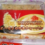 Omo Ri Ramen - オオモリラーメンのチャーハン　自動販売機で購入　２食で1000円