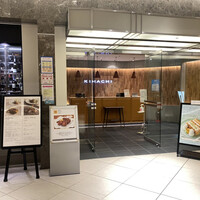 キハチ 名古屋JRセントラルタワーズ店 - 