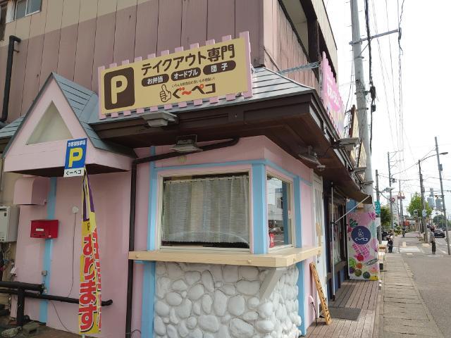 ぐ～ペコ（Goopeko） - 郡山富田（弁当）の写真