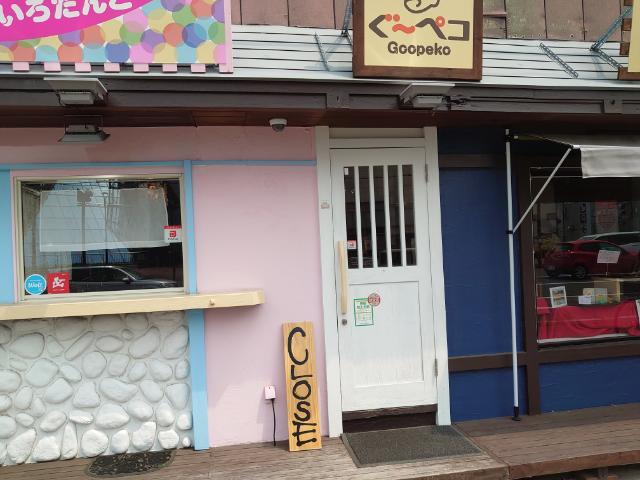 ぐ～ペコ（Goopeko） - 郡山富田（弁当）の写真