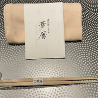 日本料理 湯河原 華暦 - 