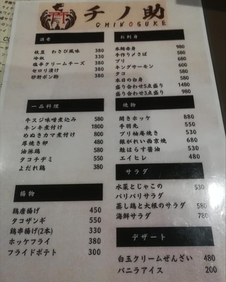 メニュー写真 : チノ助 - 北見/居酒屋 | 食べログ