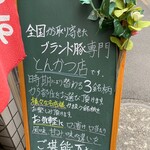 銘柄とんかつ 梟 - ブランド豚専門