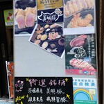 銘柄とんかつ 梟 - 表看板