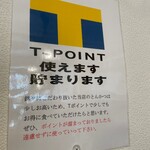銘柄とんかつ 梟 - T-POINT