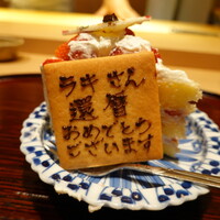 吉凰 - 還暦おめでとうのケーキ