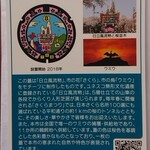 桃苑 - マンホールカード裏面（日立市）