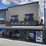 阿部留商店 - 