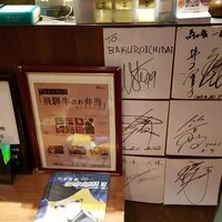 飛騨牛一頭家 馬喰一代 銀座 - 