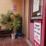 桃苑 - 店頭です