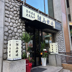 Hakata Yakiniku Asayama Bokujou - 