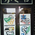 御食事処かぐや - 